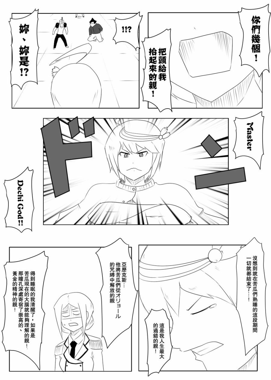 黑之舰队韩漫全集-116话无删减无遮挡章节图片 