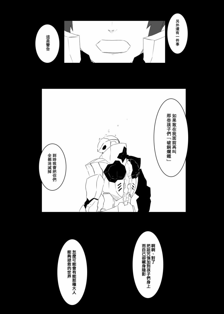黑之舰队韩漫全集-116话无删减无遮挡章节图片 