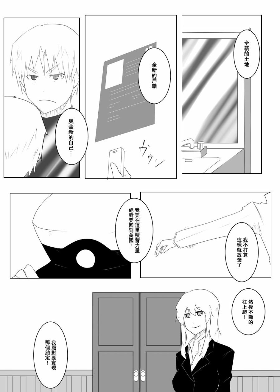 黑之舰队韩漫全集-116话无删减无遮挡章节图片 