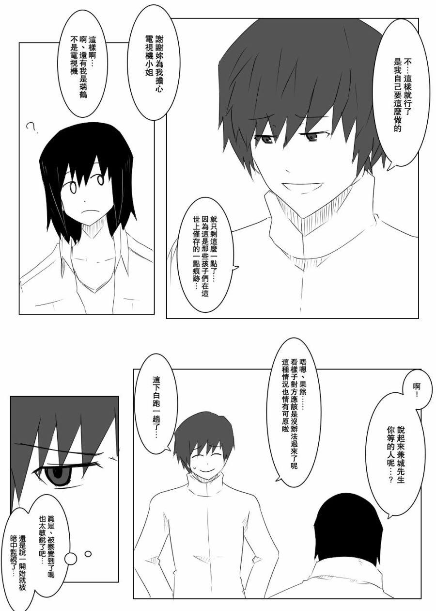 黑之舰队韩漫全集-116话无删减无遮挡章节图片 