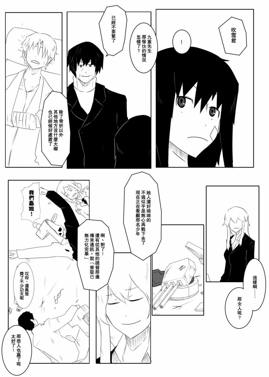黑之舰队韩漫全集-116话无删减无遮挡章节图片 