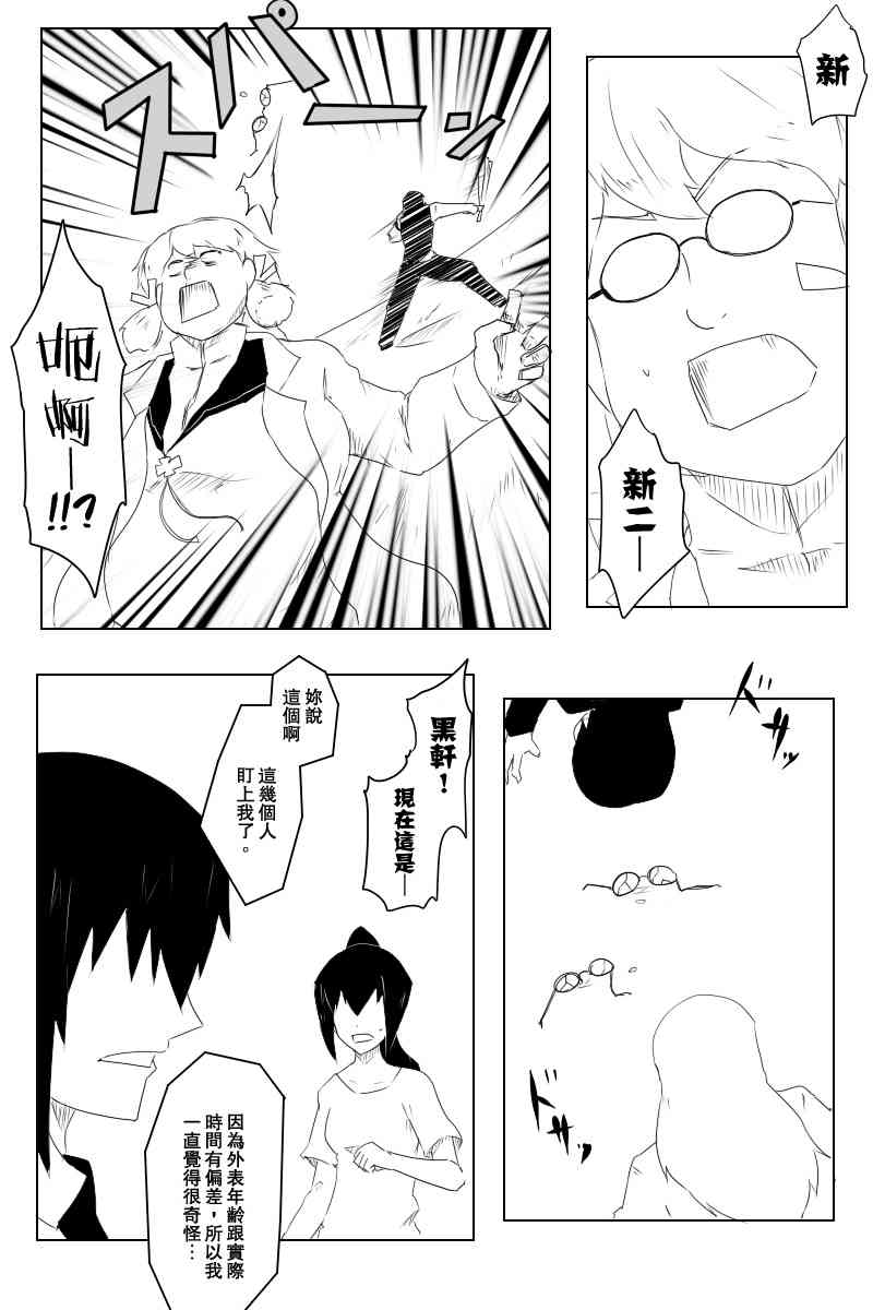 黑之舰队韩漫全集-117话无删减无遮挡章节图片 