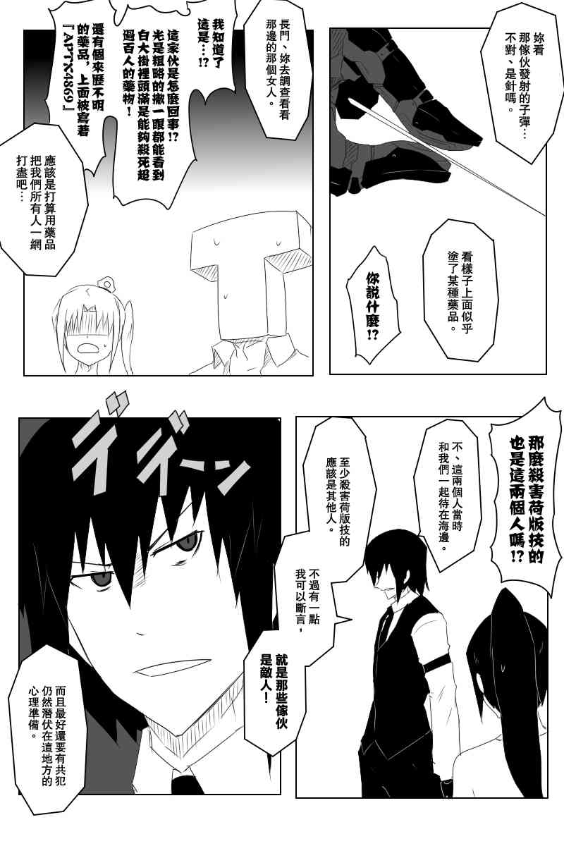 黑之舰队韩漫全集-117话无删减无遮挡章节图片 