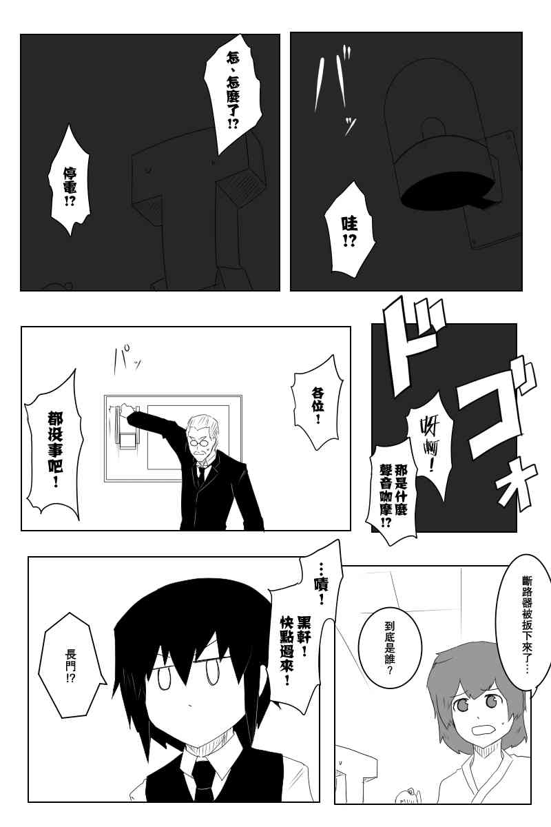 黑之舰队韩漫全集-117话无删减无遮挡章节图片 