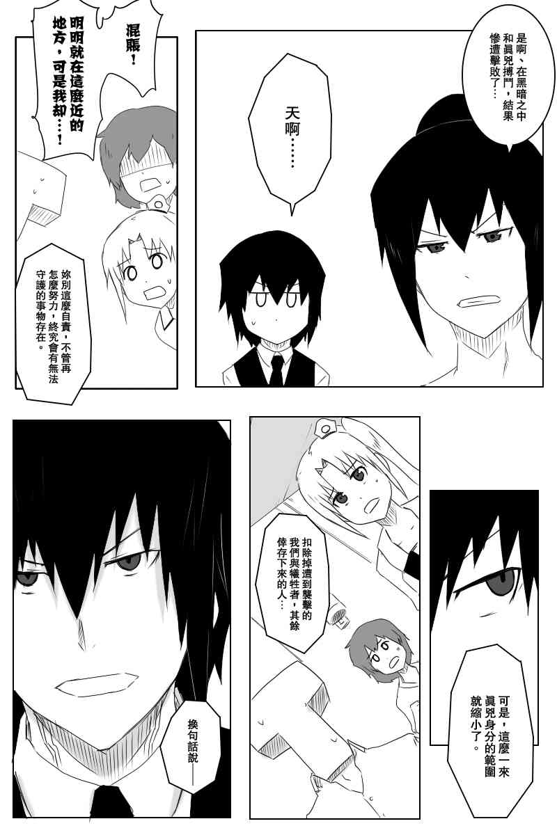 黑之舰队韩漫全集-117话无删减无遮挡章节图片 