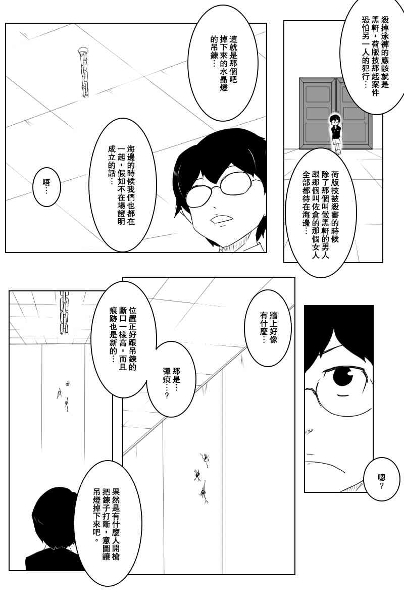 黑之舰队韩漫全集-117话无删减无遮挡章节图片 