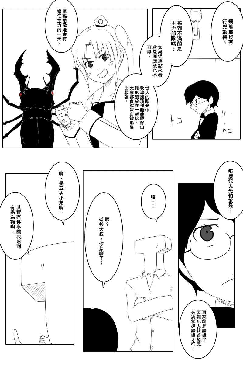 黑之舰队韩漫全集-117话无删减无遮挡章节图片 