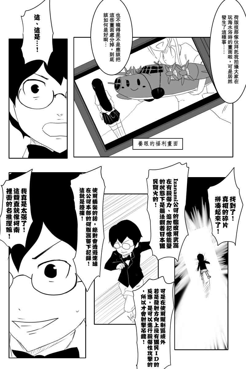黑之舰队韩漫全集-117话无删减无遮挡章节图片 