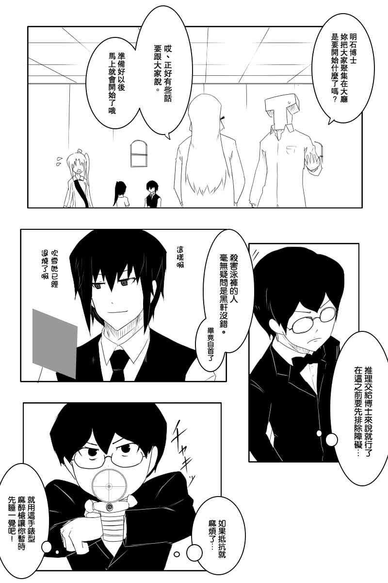 黑之舰队韩漫全集-117话无删减无遮挡章节图片 