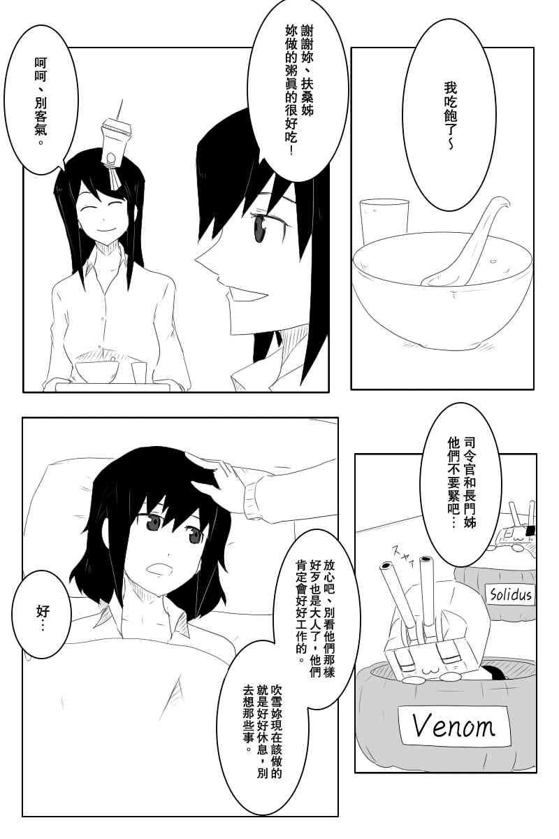黑之舰队韩漫全集-118话无删减无遮挡章节图片 