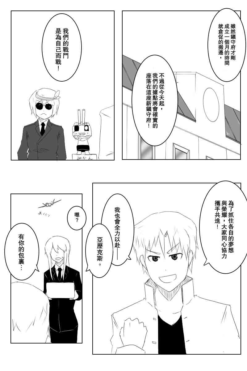 黑之舰队韩漫全集-118话无删减无遮挡章节图片 