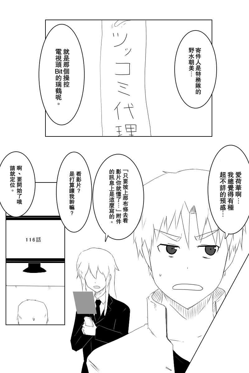黑之舰队韩漫全集-118话无删减无遮挡章节图片 