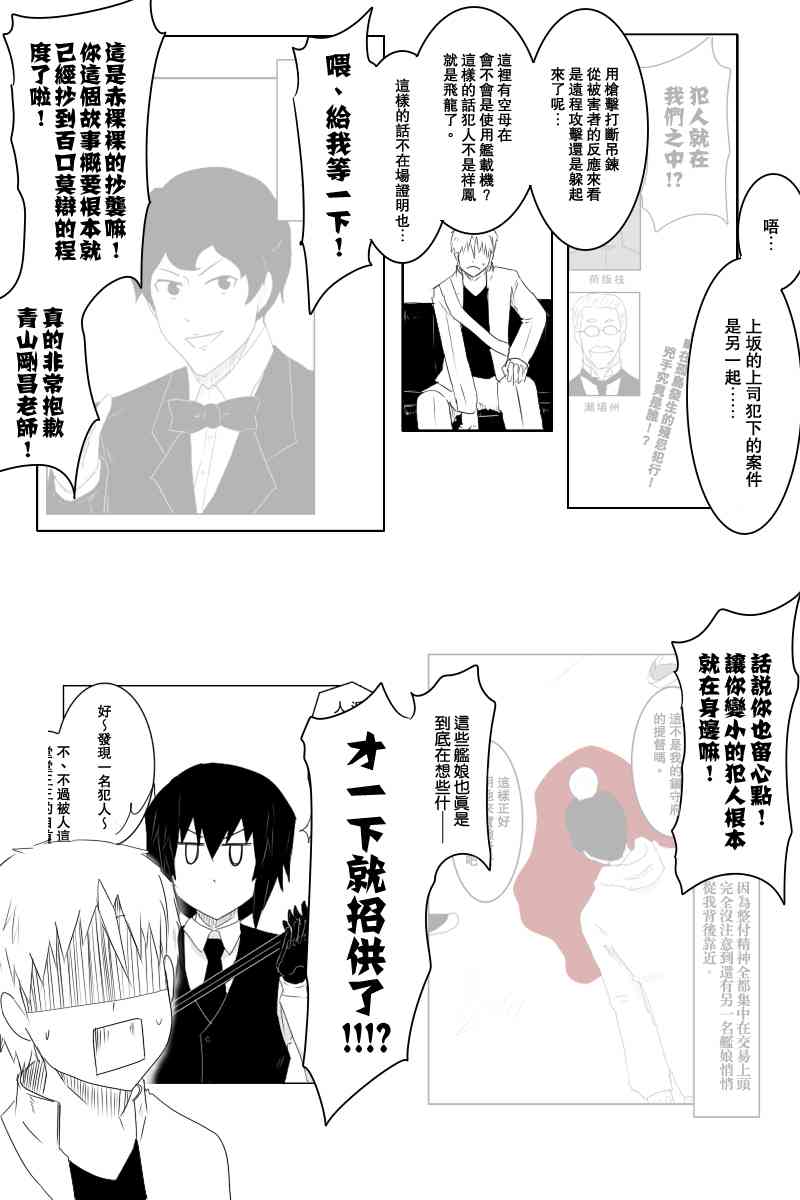 黑之舰队韩漫全集-118话无删减无遮挡章节图片 