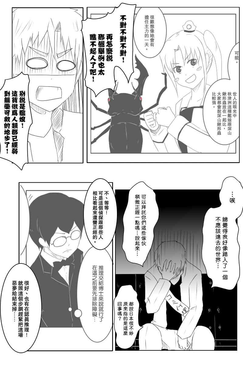 黑之舰队韩漫全集-118话无删减无遮挡章节图片 