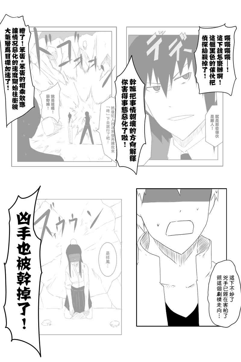 黑之舰队韩漫全集-118话无删减无遮挡章节图片 