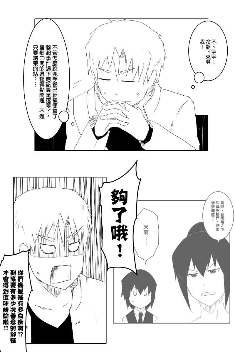 黑之舰队韩漫全集-118话无删减无遮挡章节图片 