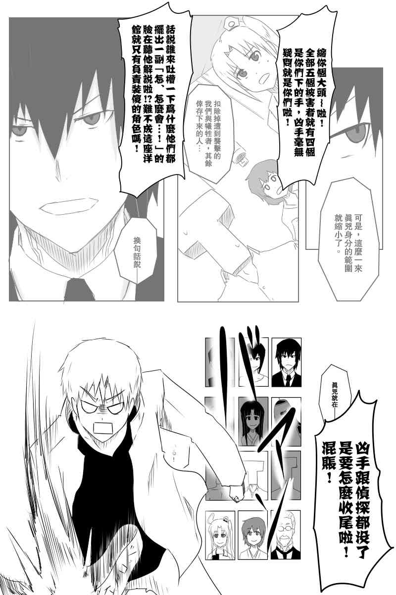 黑之舰队韩漫全集-118话无删减无遮挡章节图片 
