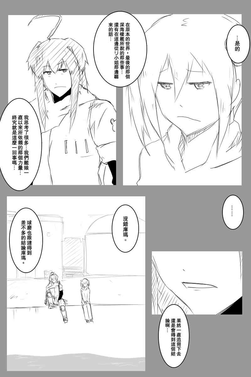 黑之舰队韩漫全集-118话无删减无遮挡章节图片 