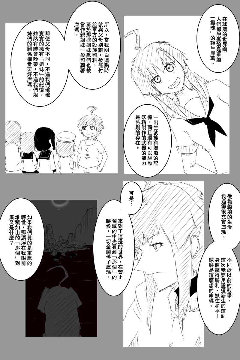黑之舰队韩漫全集-118话无删减无遮挡章节图片 