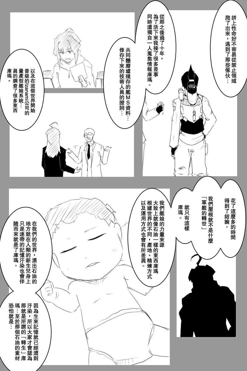 黑之舰队韩漫全集-118话无删减无遮挡章节图片 