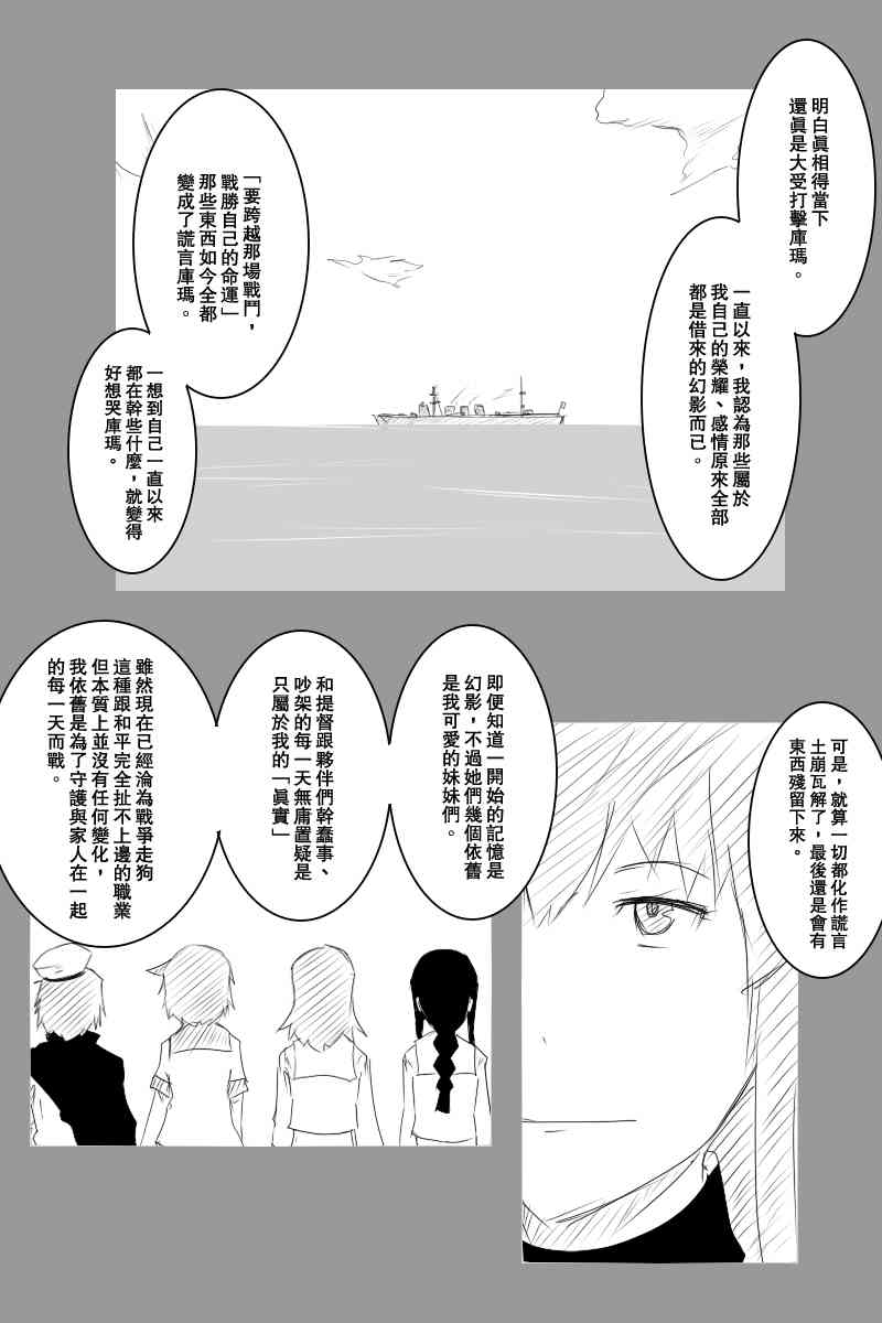 黑之舰队韩漫全集-118话无删减无遮挡章节图片 