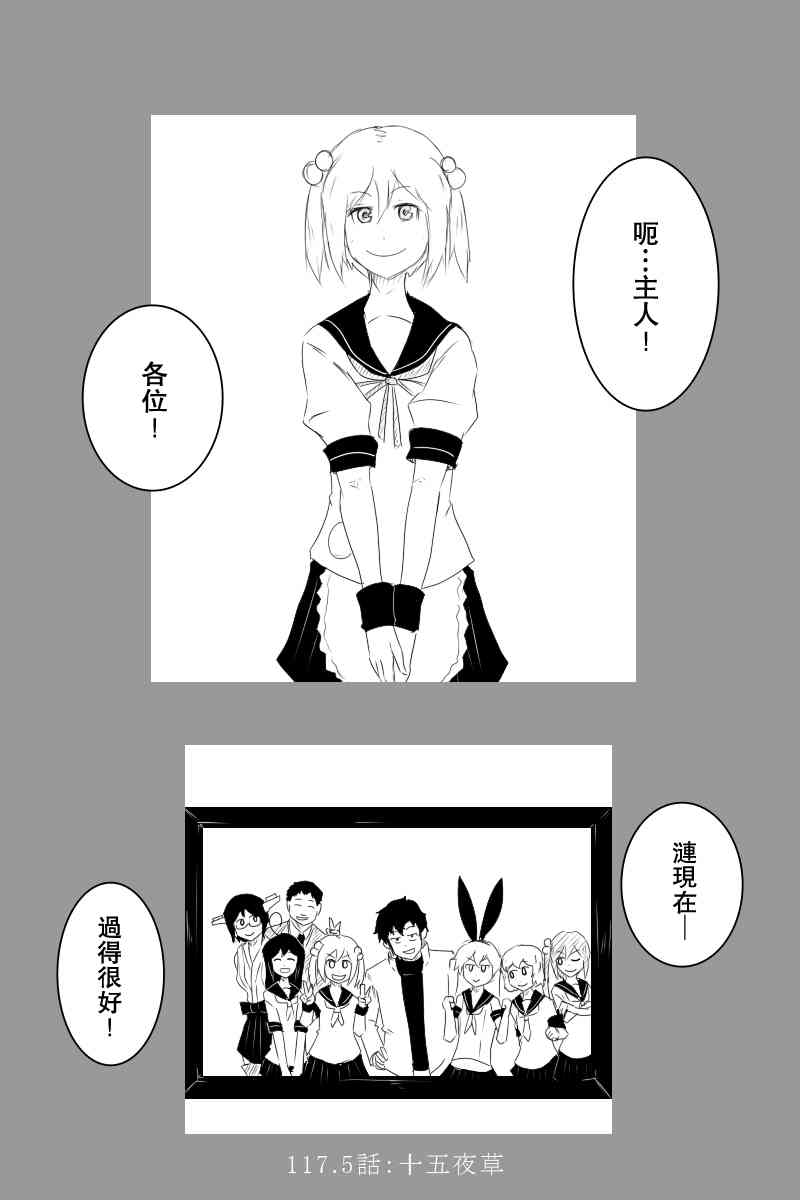 黑之舰队韩漫全集-118话无删减无遮挡章节图片 