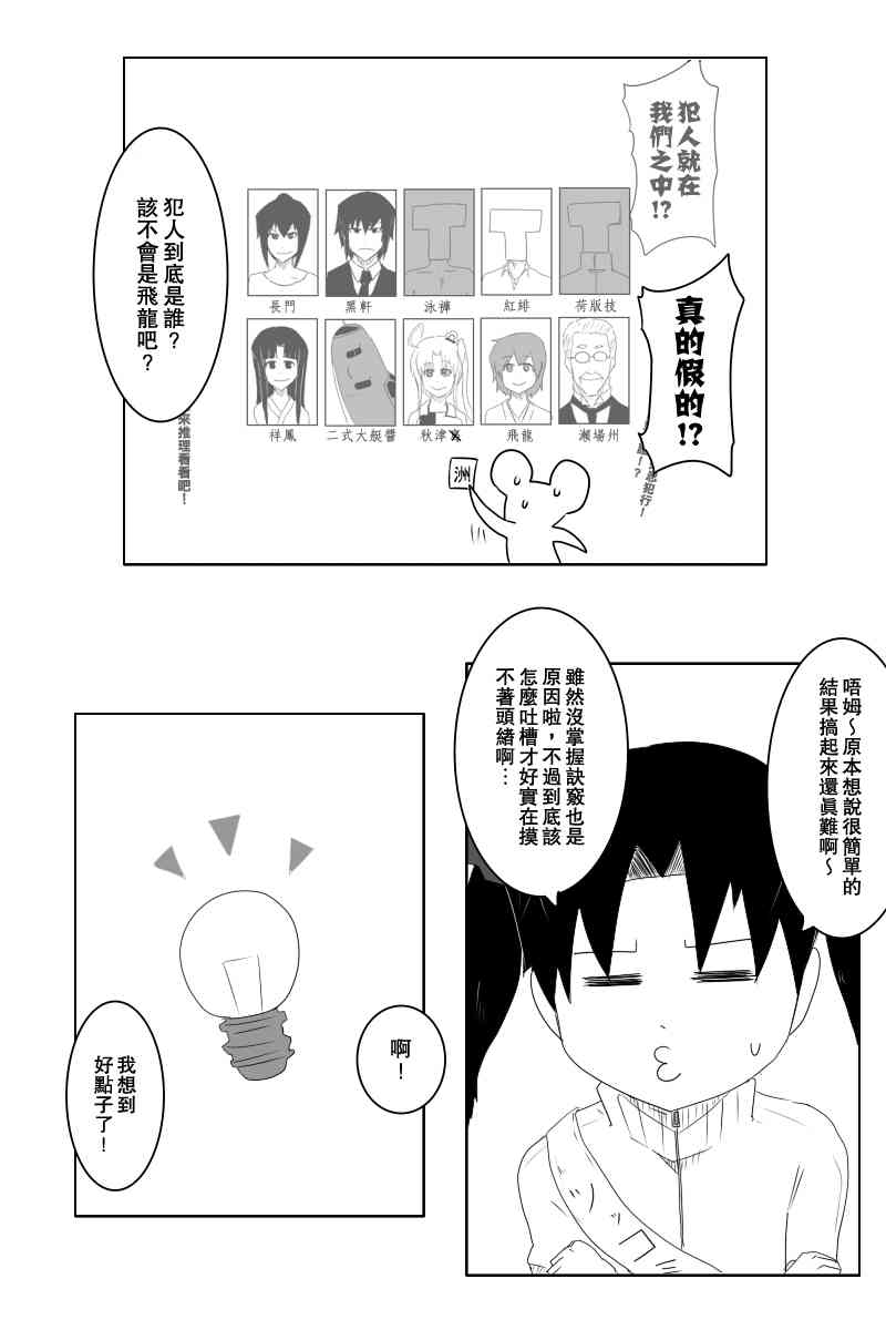 黑之舰队韩漫全集-118话无删减无遮挡章节图片 