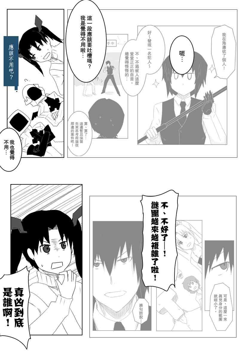 黑之舰队韩漫全集-118话无删减无遮挡章节图片 