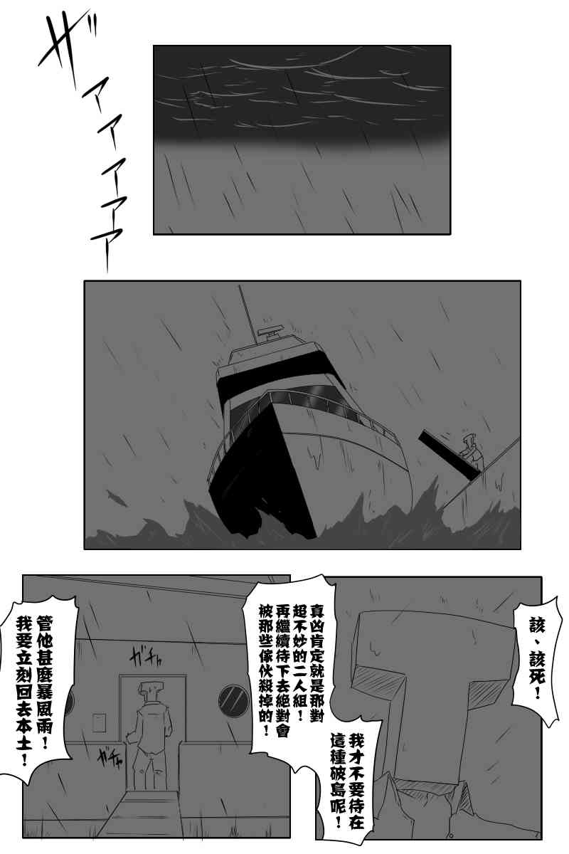 黑之舰队韩漫全集-119话无删减无遮挡章节图片 