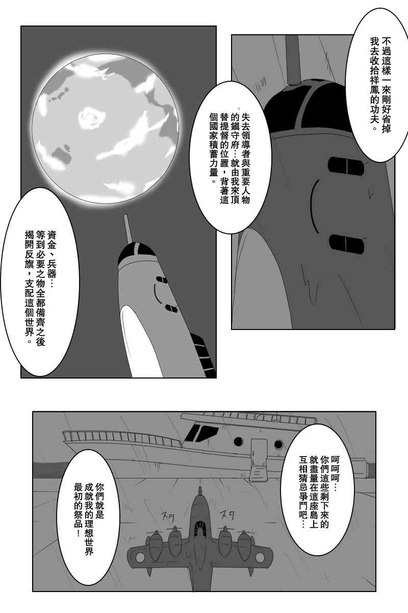 黑之舰队韩漫全集-119话无删减无遮挡章节图片 