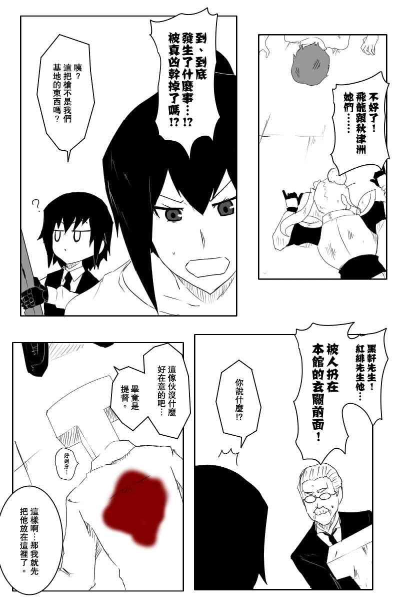 黑之舰队韩漫全集-119话无删减无遮挡章节图片 