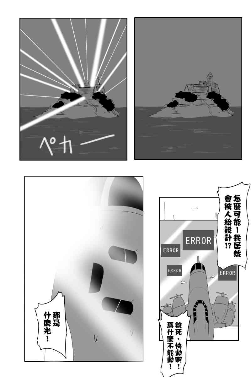 黑之舰队韩漫全集-119话无删减无遮挡章节图片 