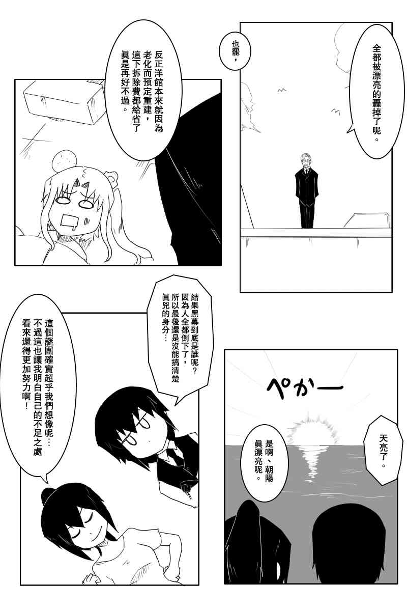 黑之舰队韩漫全集-119话无删减无遮挡章节图片 