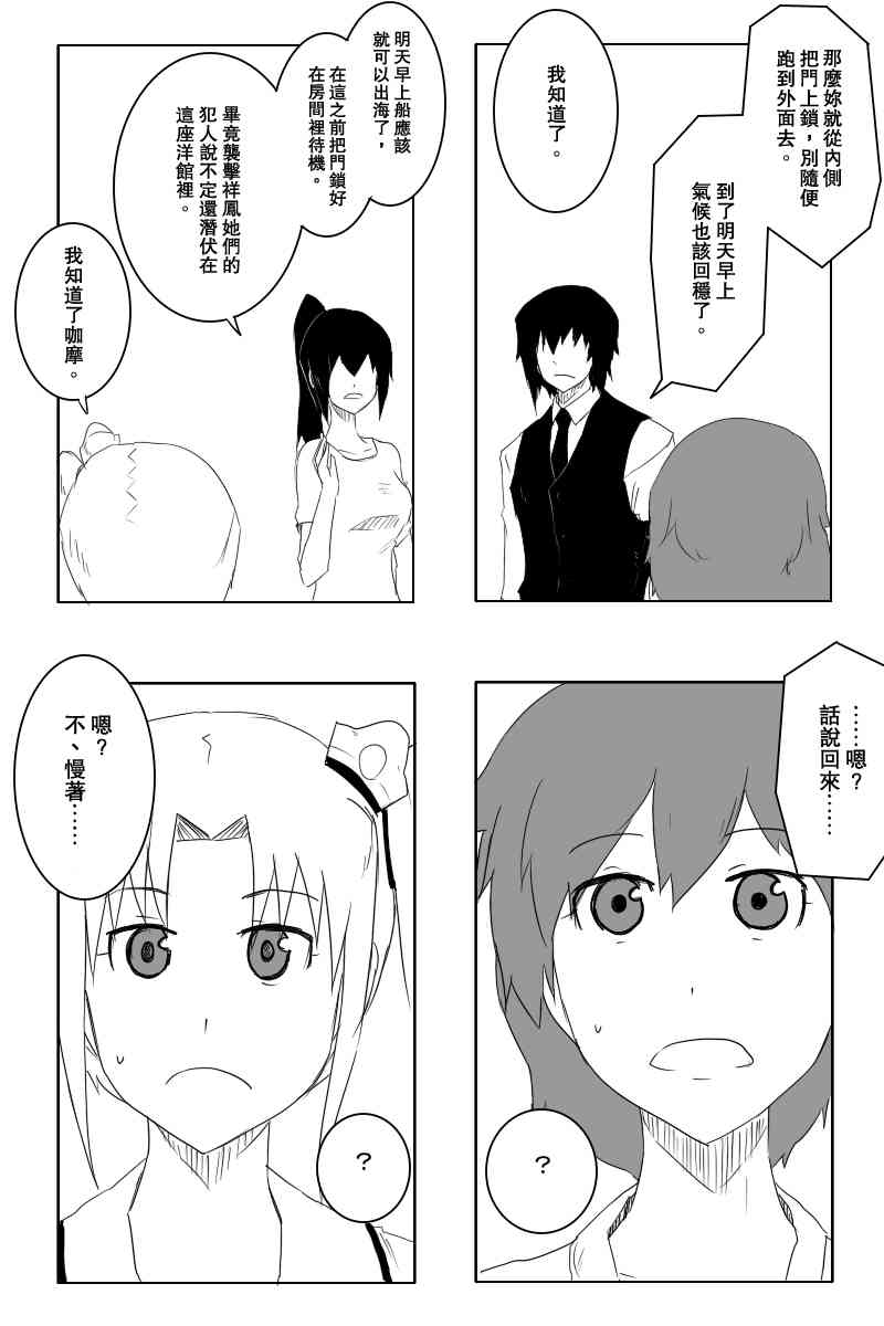 黑之舰队韩漫全集-119话无删减无遮挡章节图片 