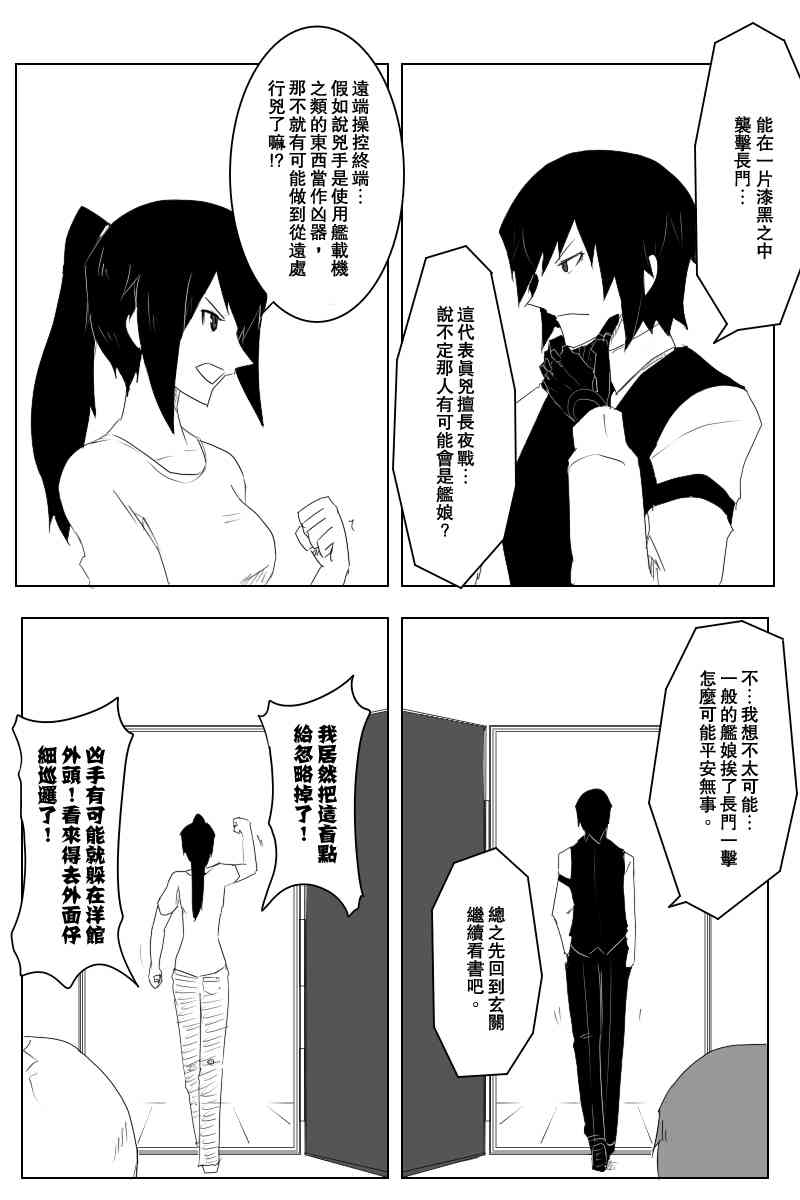 黑之舰队韩漫全集-119话无删减无遮挡章节图片 