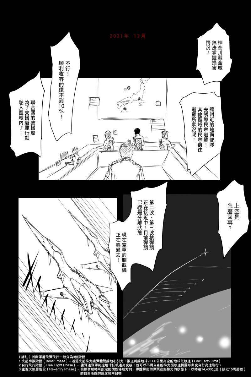 黑之舰队韩漫全集-120话无删减无遮挡章节图片 