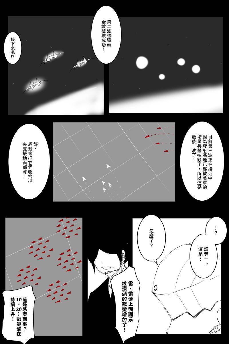 黑之舰队韩漫全集-120话无删减无遮挡章节图片 