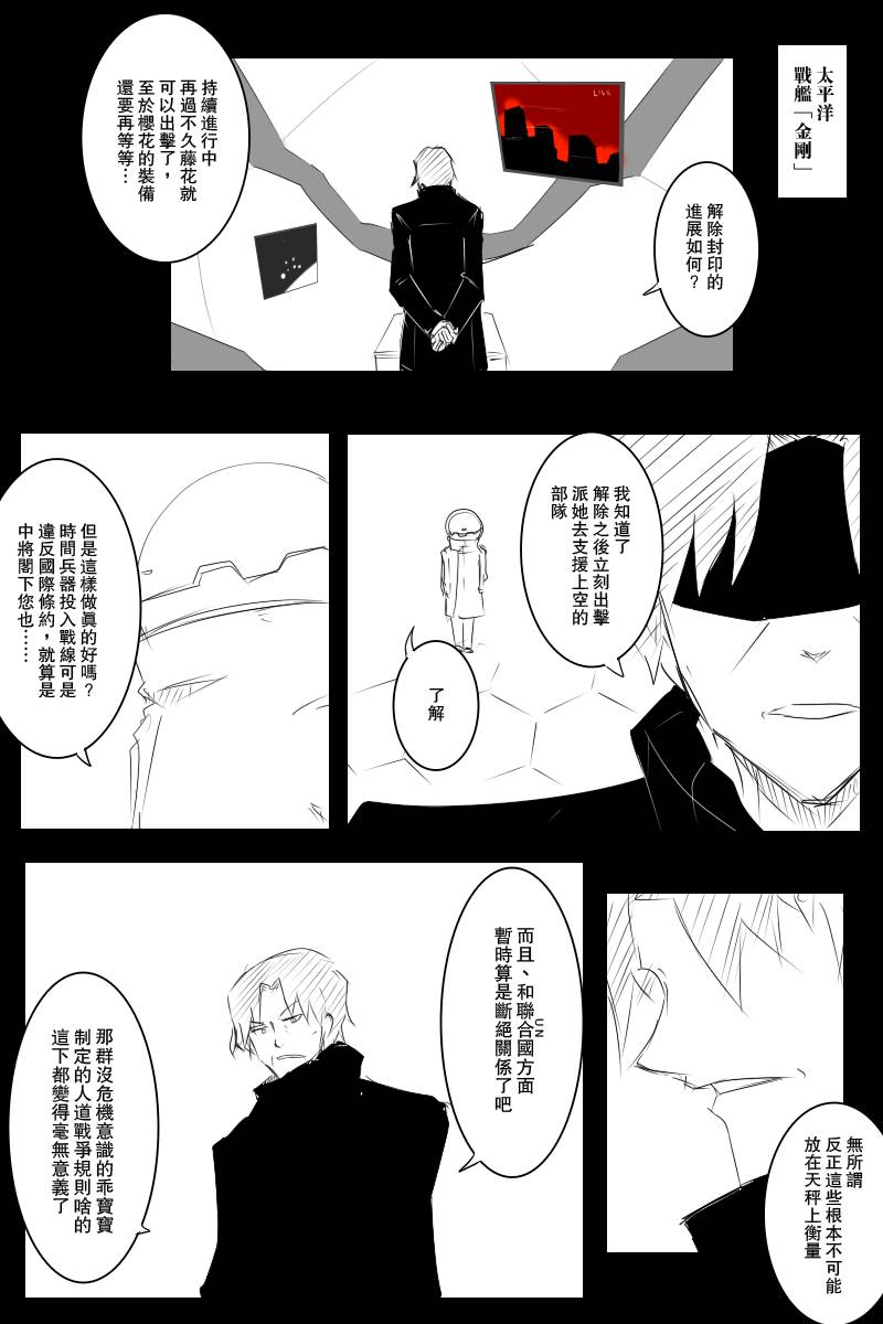黑之舰队韩漫全集-120话无删减无遮挡章节图片 