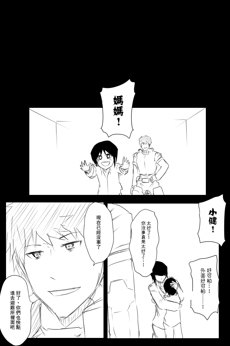 黑之舰队韩漫全集-121话无删减无遮挡章节图片 