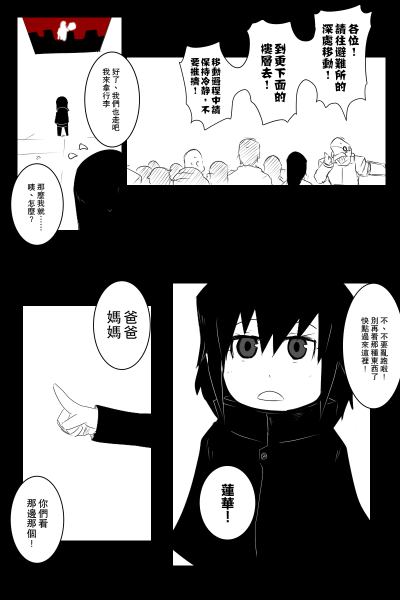 黑之舰队韩漫全集-121话无删减无遮挡章节图片 