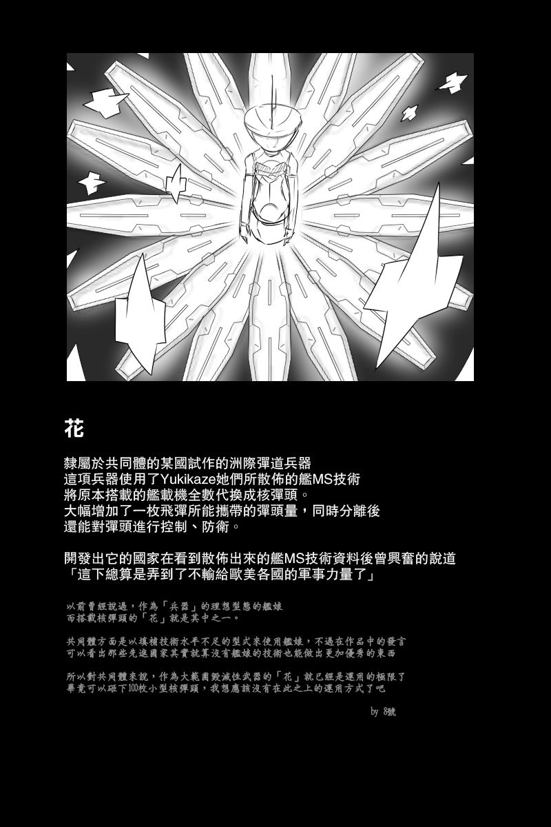 黑之舰队韩漫全集-121话无删减无遮挡章节图片 