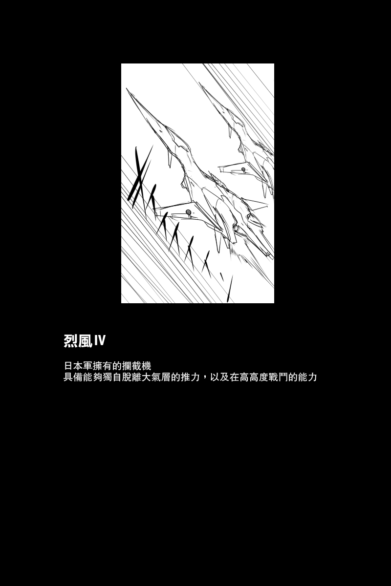 黑之舰队韩漫全集-121话无删减无遮挡章节图片 