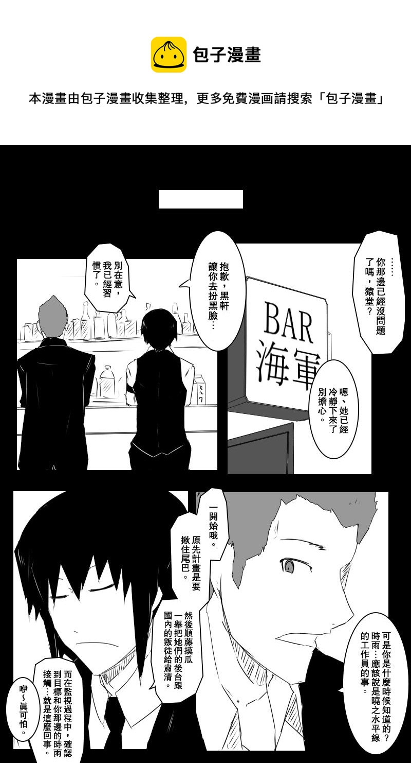 黑之舰队韩漫全集-第130话下无删减无遮挡章节图片 