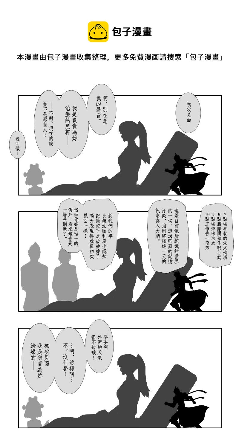 黑之舰队韩漫全集-第130话下无删减无遮挡章节图片 