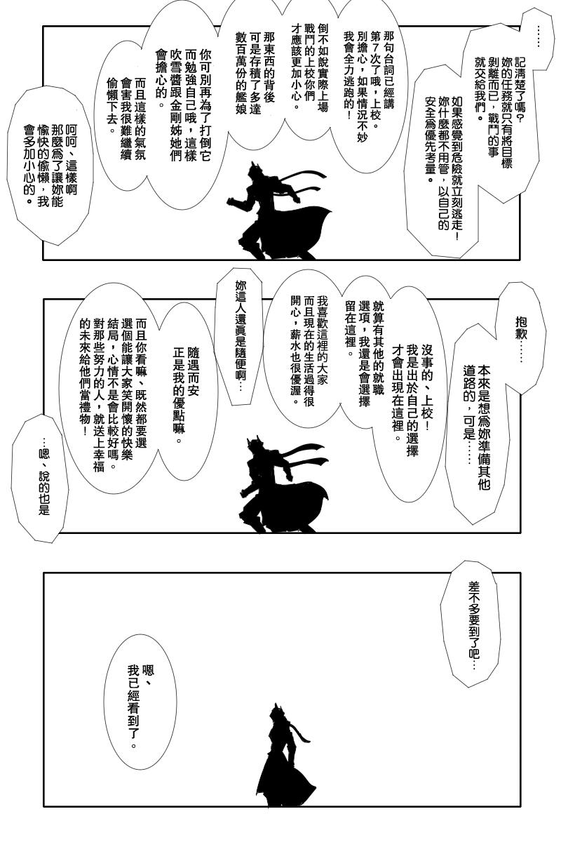 黑之舰队韩漫全集-第130话下无删减无遮挡章节图片 