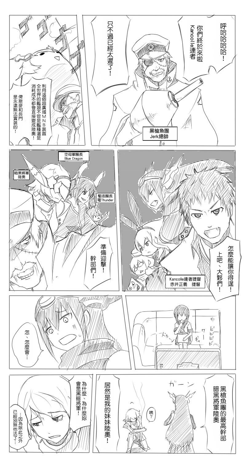 黑之舰队韩漫全集-祸津吹雪无删减无遮挡章节图片 