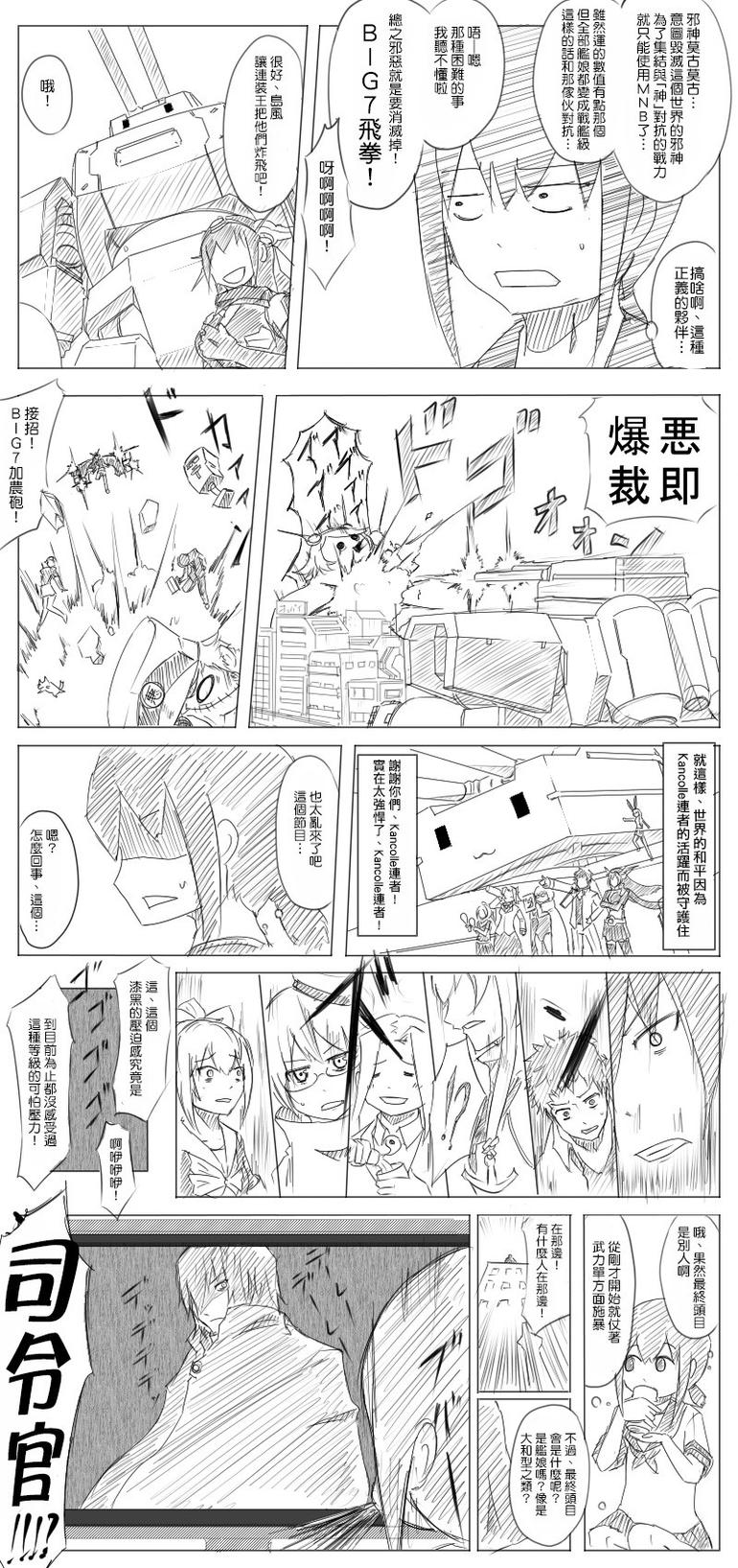 黑之舰队韩漫全集-祸津吹雪无删减无遮挡章节图片 
