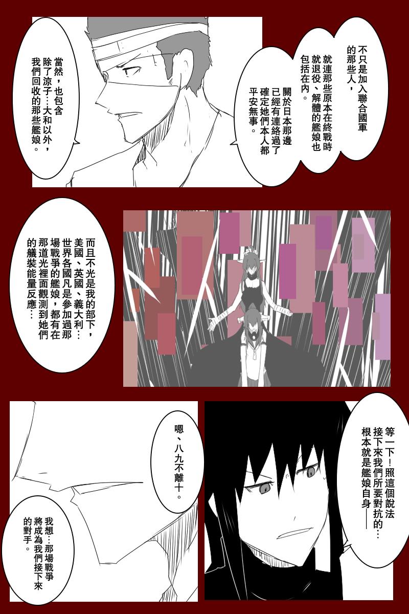 黑之舰队韩漫全集-第131话上无删减无遮挡章节图片 