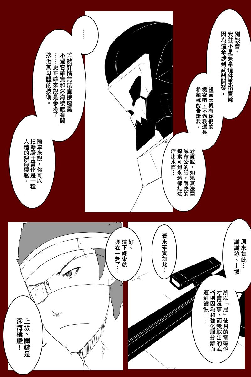 黑之舰队韩漫全集-第131话上无删减无遮挡章节图片 