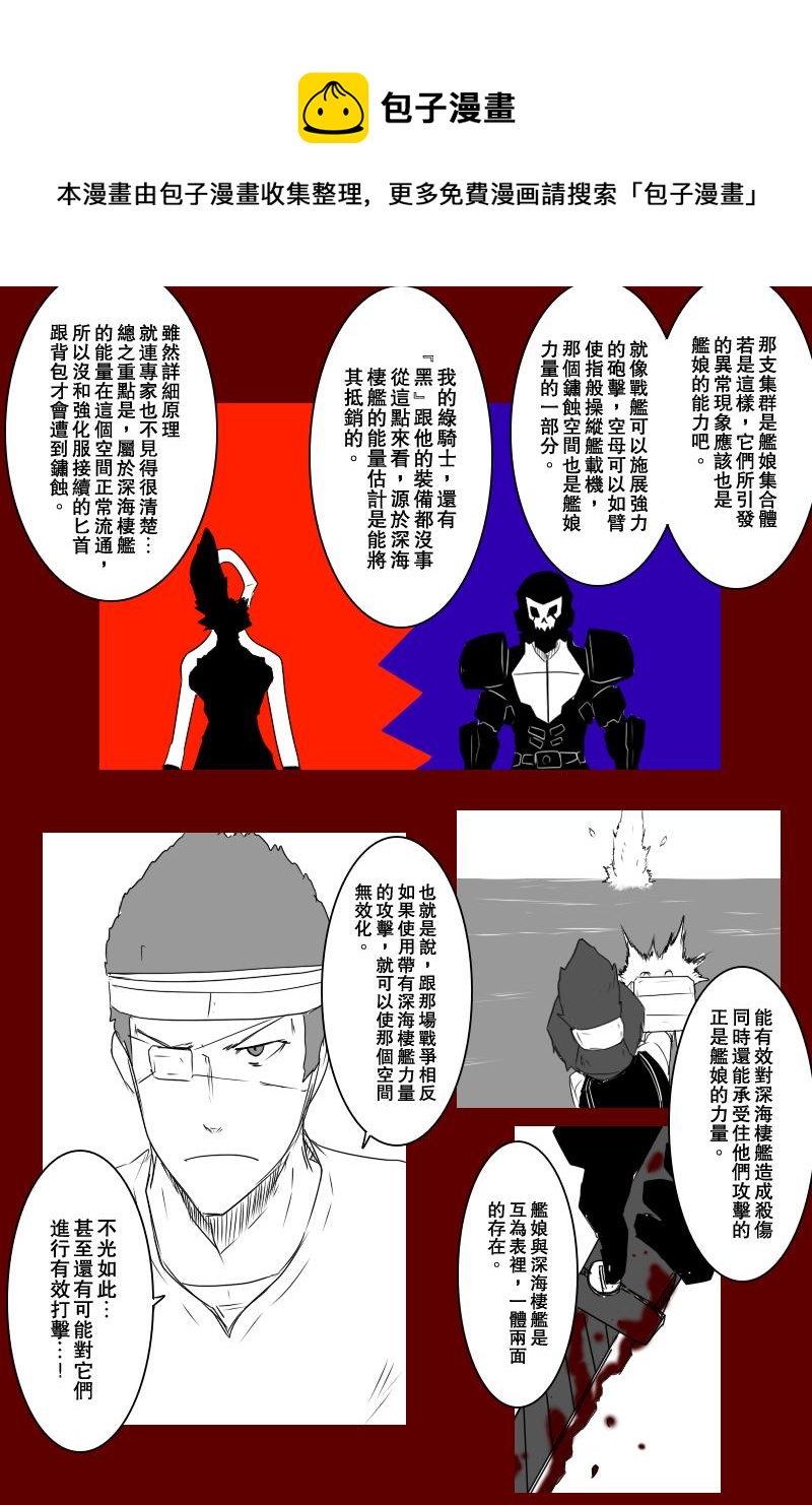 黑之舰队韩漫全集-第131话上无删减无遮挡章节图片 